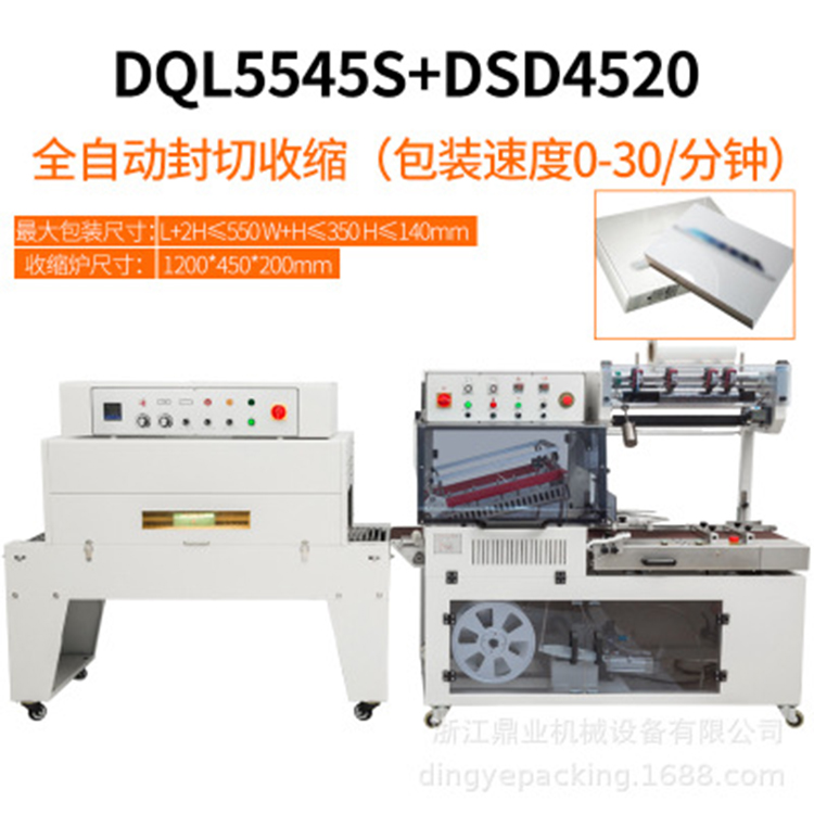 全自動熱收縮包裝機(jī)包裝分類