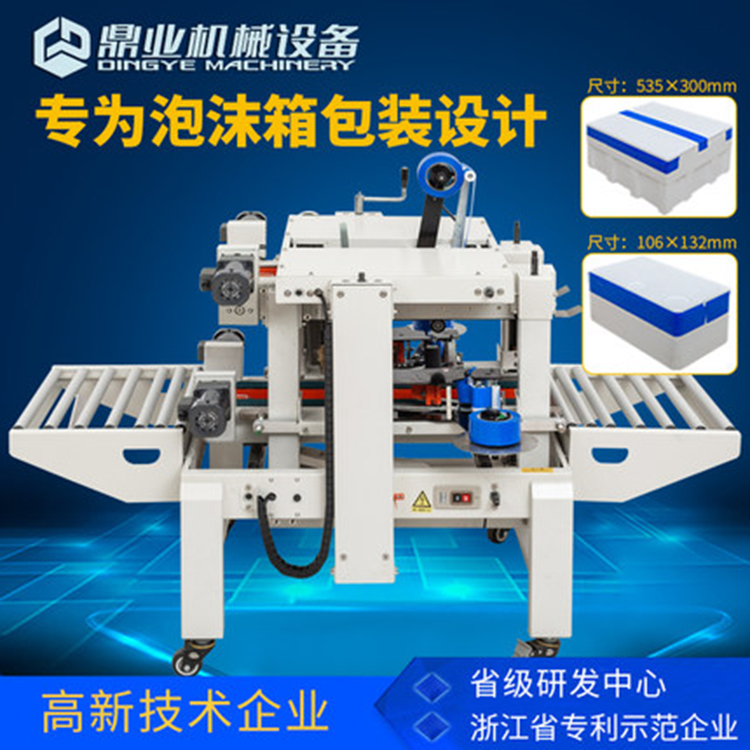 封箱機(jī)為何受到市場的喜愛