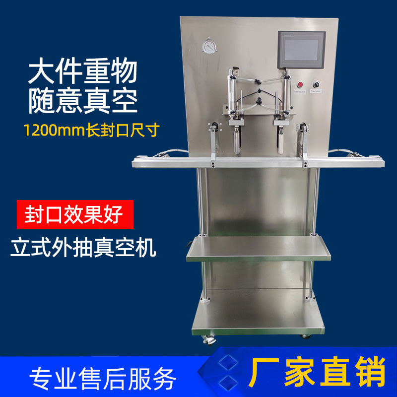 立式外抽式真空包裝機(jī)乳膠枕頭立式真空包裝機(jī)